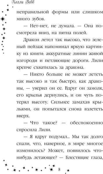 Изображение товара Книга Эксмо Лили и узник магии твердая обложка (Вебб Холли)