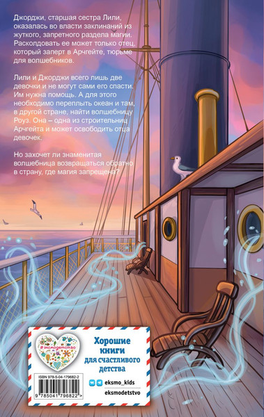 Изображение товара Книга Эксмо Лили и узник магии твердая обложка (Вебб Холли)