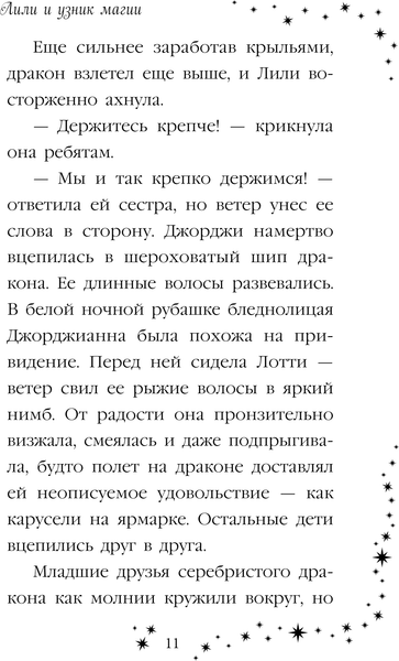 Изображение товара Книга Эксмо Лили и узник магии твердая обложка (Вебб Холли)