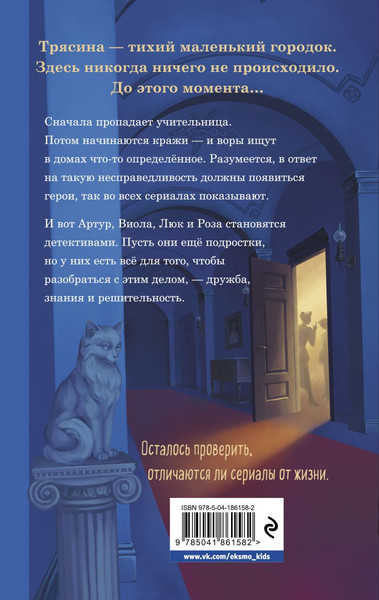 Изображение товара Книга Эксмо Четверка из Трясины твердая обложка (Абдеева Гульшат)
