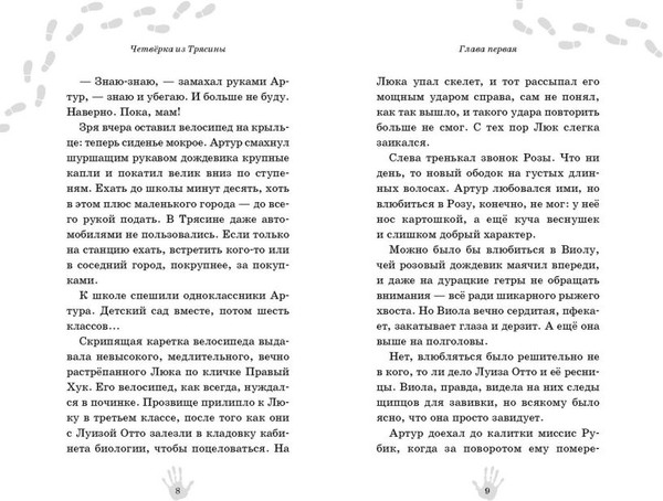 Изображение товара Книга Эксмо Четверка из Трясины твердая обложка (Абдеева Гульшат)