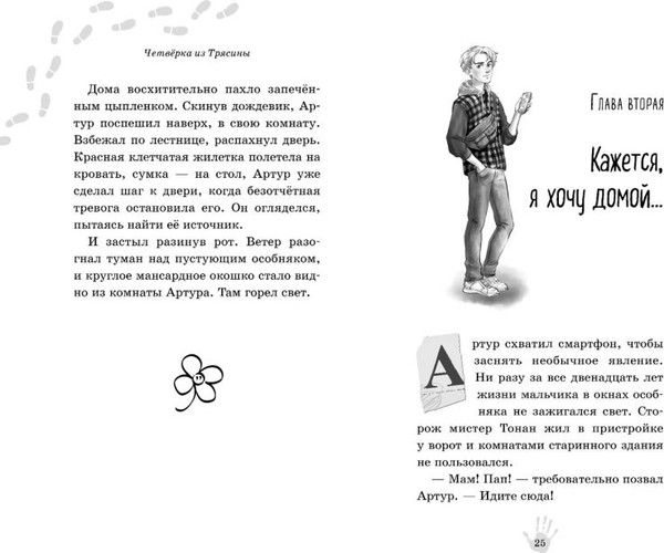 Изображение товара Книга Эксмо Четверка из Трясины твердая обложка (Абдеева Гульшат)