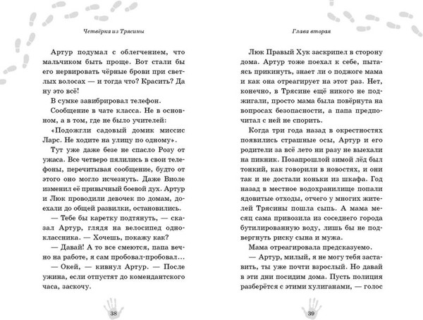 Изображение товара Книга Эксмо Четверка из Трясины твердая обложка (Абдеева Гульшат)