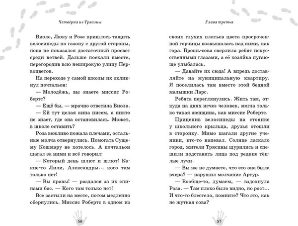 Изображение товара Книга Эксмо Четверка из Трясины твердая обложка (Абдеева Гульшат)