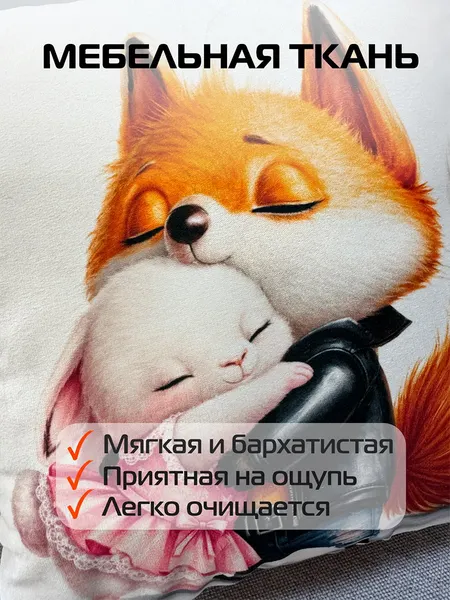 Изображение товара Подушка декоративная MATEX Fluffy. Рыжик и зайка / 61-632 (белый/черный/лососевый)