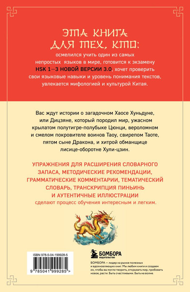 Изображение товара Книга Бомбора Мифы Древнего Китая: 4 свирепых зверя и одна обманщица (Дурыманова Анастасия)