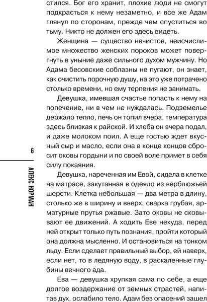 Изображение товара Книга Эксмо Ледяной Эдем твердая обложка (Норман Алекс)