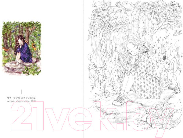 Изображение товара Раскраска Эксмо Под кронами деревьев. Мягкая обложка