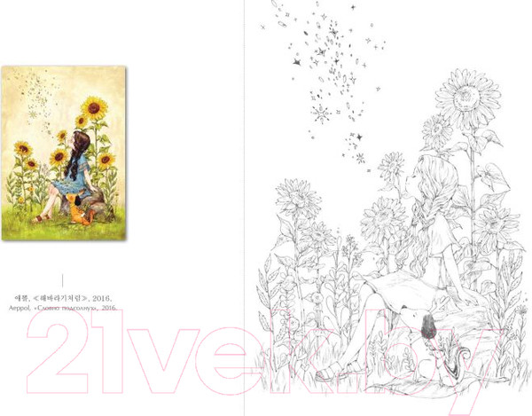 Изображение товара Раскраска Эксмо Под кронами деревьев. Мягкая обложка