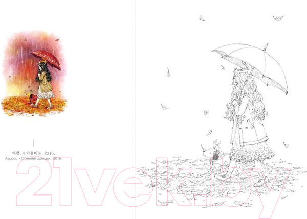 Изображение товара Раскраска Эксмо Под кронами деревьев. Мягкая обложка