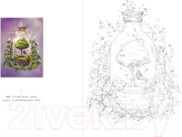 Изображение товара Раскраска Эксмо Под кронами деревьев. Мягкая обложка