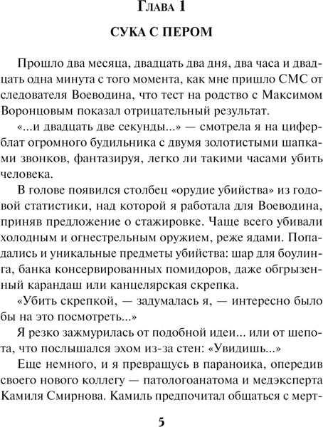 Изображение товара Книга Эксмо Дело шести безумцев твердая обложка (Чак Элла)