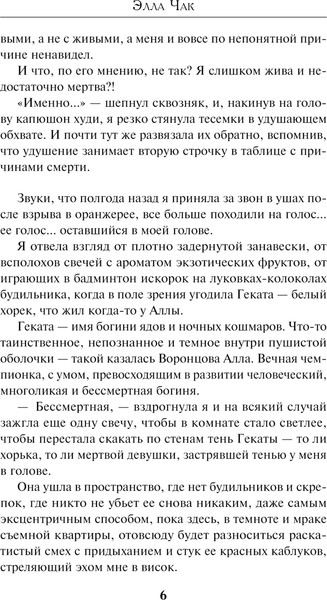 Изображение товара Книга Эксмо Дело шести безумцев твердая обложка (Чак Элла)
