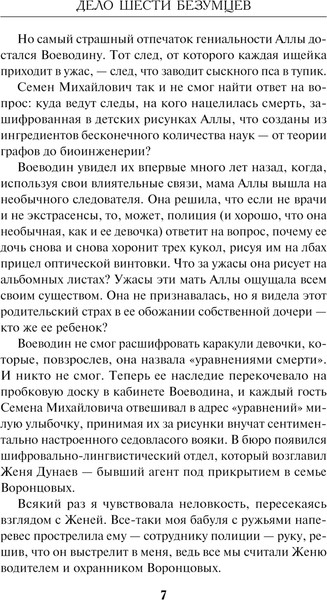 Изображение товара Книга Эксмо Дело шести безумцев твердая обложка (Чак Элла)