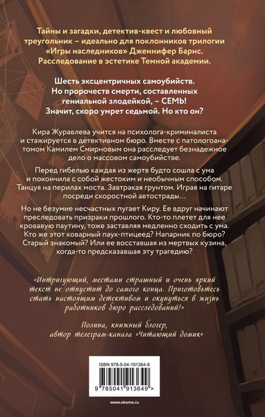Изображение товара Книга Эксмо Дело шести безумцев твердая обложка (Чак Элла)