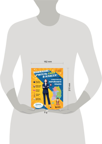 Изображение товара Книга Бомбора Самоучитель корейского языка. Внимание: учитель Соня в классе! (Минсон Сон)