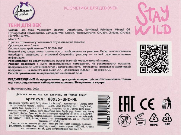 Изображение товара Тени для век детские Милая Леди 88955-UNI-ML
