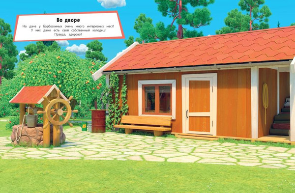 Изображение товара Развивающая книга Эксмо Барбоскины. Вместе веселее! Книга постеров с наклейками