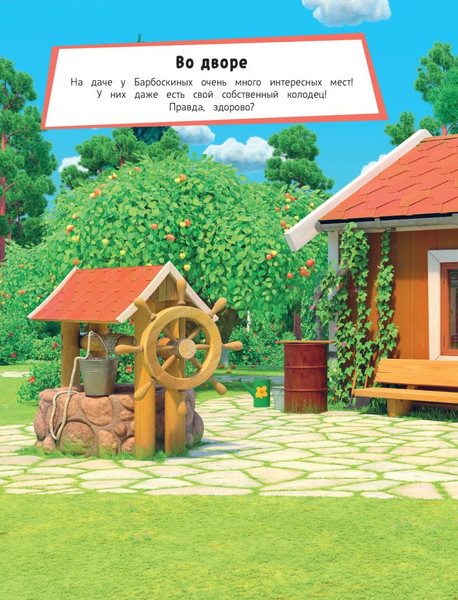 Изображение товара Развивающая книга Эксмо Барбоскины. Вместе веселее! Книга постеров с наклейками