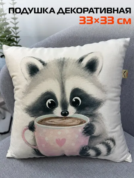 Изображение товара Подушка декоративная MATEX Fluffy. Енотик и кофеек / 62-349 (молочный/розовый/коричневый)