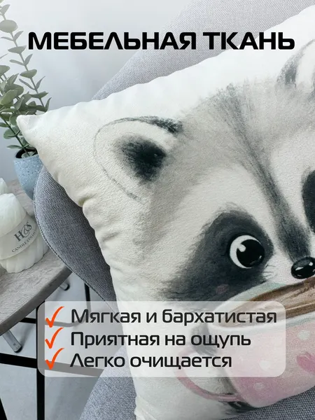 Изображение товара Подушка декоративная MATEX Fluffy. Енотик и кофеек / 62-349 (молочный/розовый/коричневый)