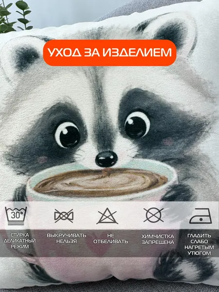Изображение товара Подушка декоративная MATEX Fluffy. Енотик и кофеек / 62-349 (молочный/розовый/коричневый)