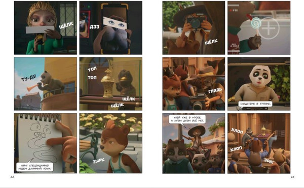 Изображение товара Комикс Эксмо Чинк: Хвостатый детектив. Бельчонок Чинк — герой Медовой Долины