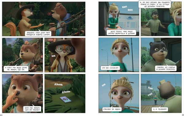 Изображение товара Комикс Эксмо Чинк: Хвостатый детектив. Бельчонок Чинк — герой Медовой Долины