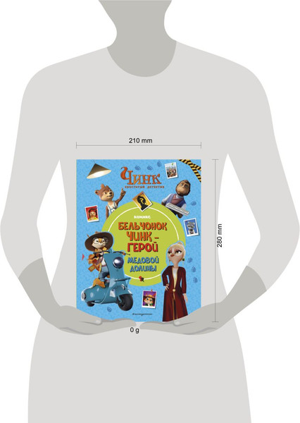 Изображение товара Комикс Эксмо Чинк: Хвостатый детектив. Бельчонок Чинк — герой Медовой Долины