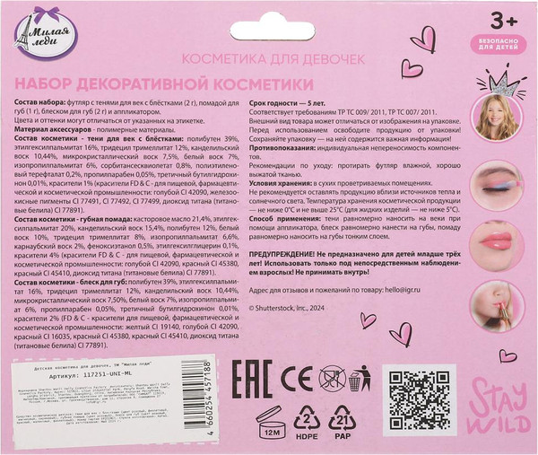 Изображение товара Набор детской декоративной косметики Милая Леди 117251-UNI-ML