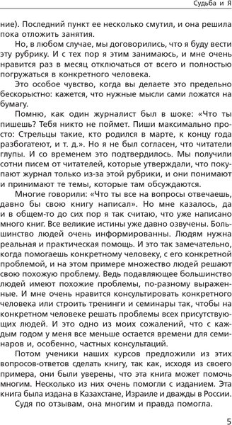 Изображение товара Книга АСТ Судьба и я Блект Рами, твердая обложка