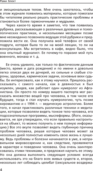 Изображение товара Книга АСТ Судьба и я Блект Рами, твердая обложка