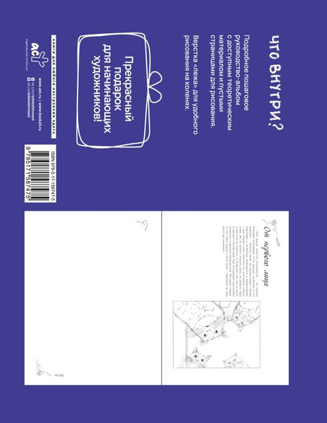 Изображение товара Книга АСТ Комиксы. Экспресс-курс + скетчбук / 9785171587475 (Феоктистов Д.В.)