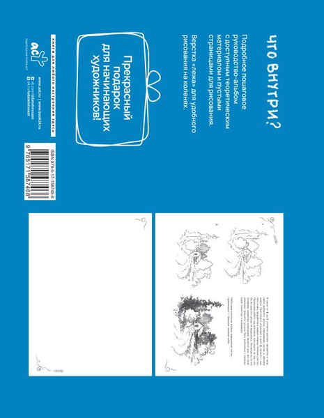 Изображение товара Книга АСТ Скетчинг. Экспресс-курс + скетчбук / 9785171587468