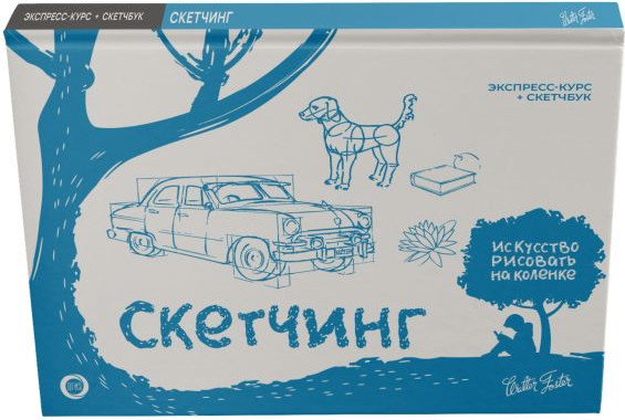 Изображение товара Книга АСТ Скетчинг. Экспресс-курс + скетчбук / 9785171587468