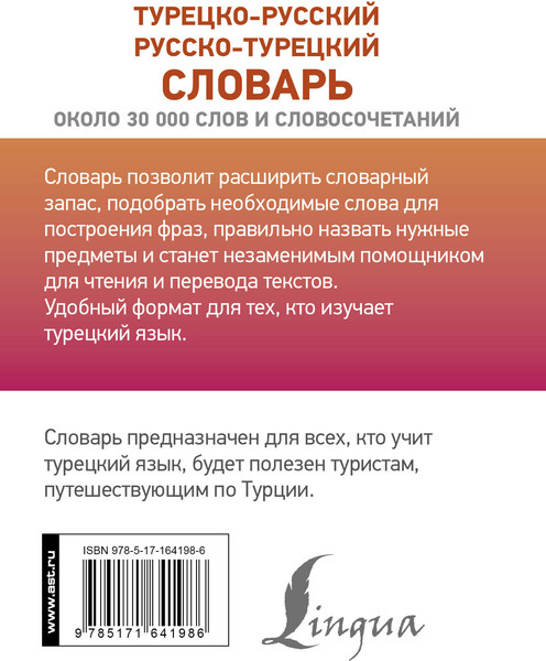 Изображение товара Словарь АСТ Турецко-русский русско-турецкий словарь, твердая обложка (Лукашевич Даль Петровна)