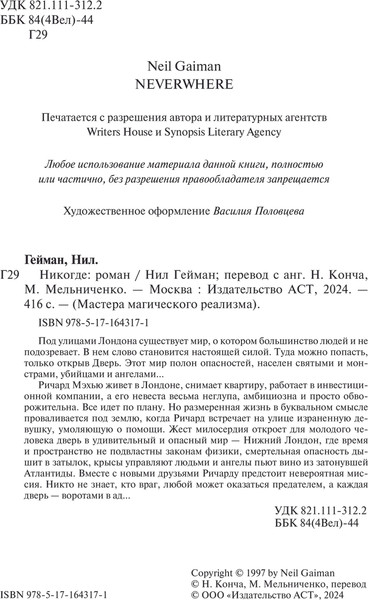 Изображение товара Книга АСТ Никогде твердая обложка (Гейман Нил)