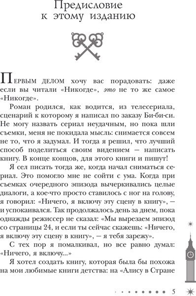 Изображение товара Книга АСТ Никогде твердая обложка (Гейман Нил)