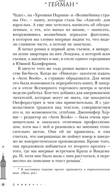 Изображение товара Книга АСТ Никогде твердая обложка (Гейман Нил)