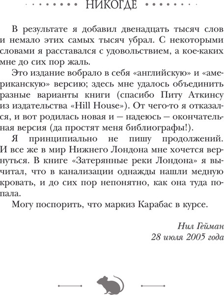 Изображение товара Книга АСТ Никогде твердая обложка (Гейман Нил)