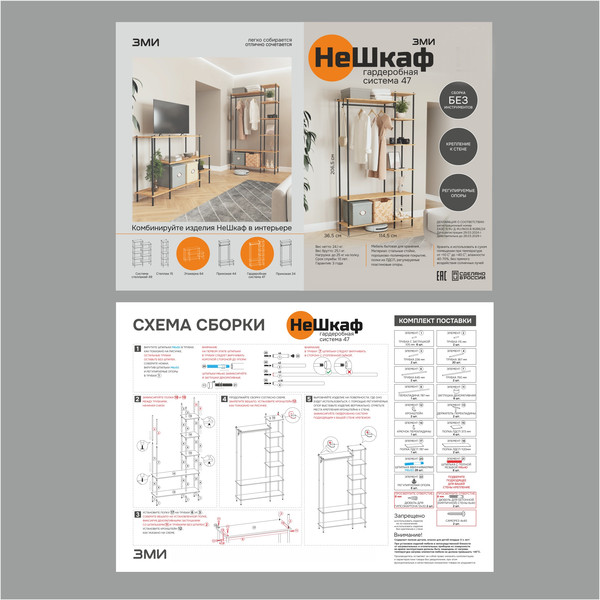 Изображение товара Секция в прихожую ЗМИ НеШкаф / ГСНШ47 (белый)
