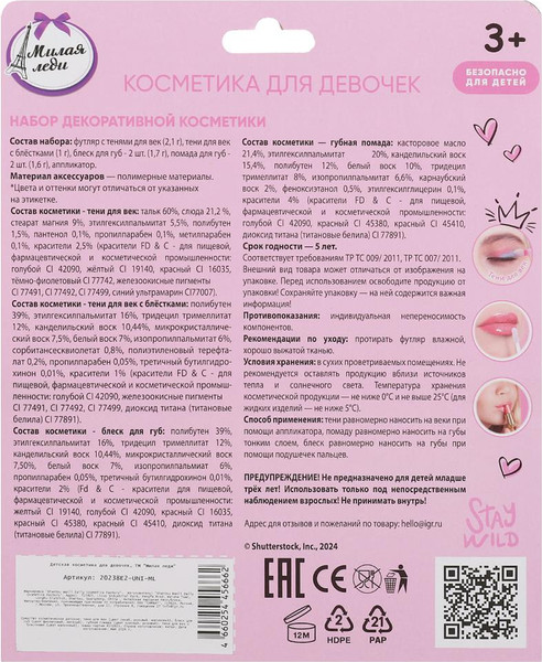 Изображение товара Набор детской декоративной косметики Милая Леди 20238E2-UNI-ML