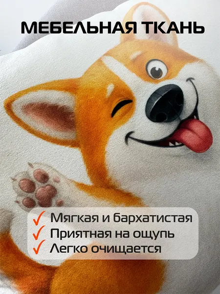 Изображение товара Подушка декоративная MATEX Fluffy. Корги / 62-462 (молочный/лососевый)