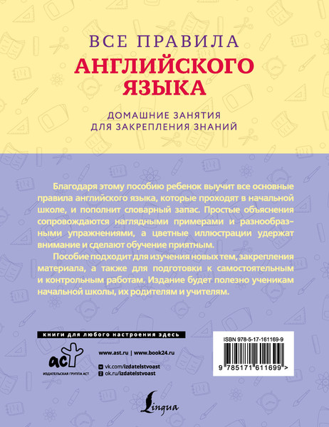 Изображение товара Учебное пособие АСТ Все правила английского языка с наглядными примерами