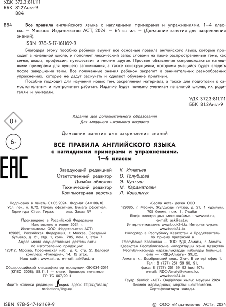 Изображение товара Учебное пособие АСТ Все правила английского языка с наглядными примерами