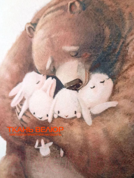 Изображение товара Подушка декоративная MATEX Fluffy. Медведь и зайцы / 62-493 (молочный/темно-коричневый)