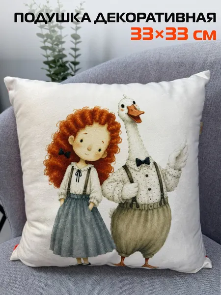 Изображение товара Подушка декоративная MATEX Fluffy. Мой друг гусь / 62-516 (молочный/серый/лососевый)