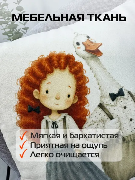 Изображение товара Подушка декоративная MATEX Fluffy. Мой друг гусь / 62-516 (молочный/серый/лососевый)