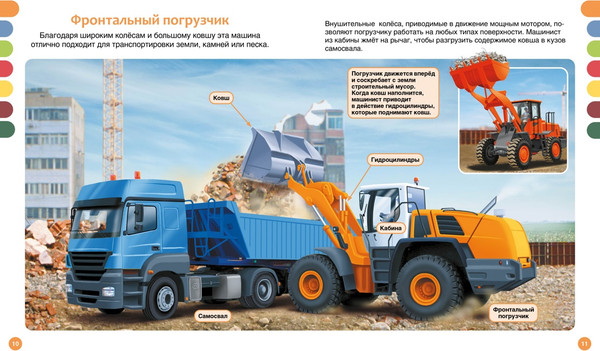 Изображение товара Энциклопедия Азбука Машины на стройке: От бульдозера до башенного крана (Гийоре Мари-Рене)