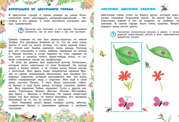 Изображение товара Развивающая книга Азбука Незнайка. Большая книга загадок и головоломок, мягкая обложка (Носов Игорь, Носов Николай)